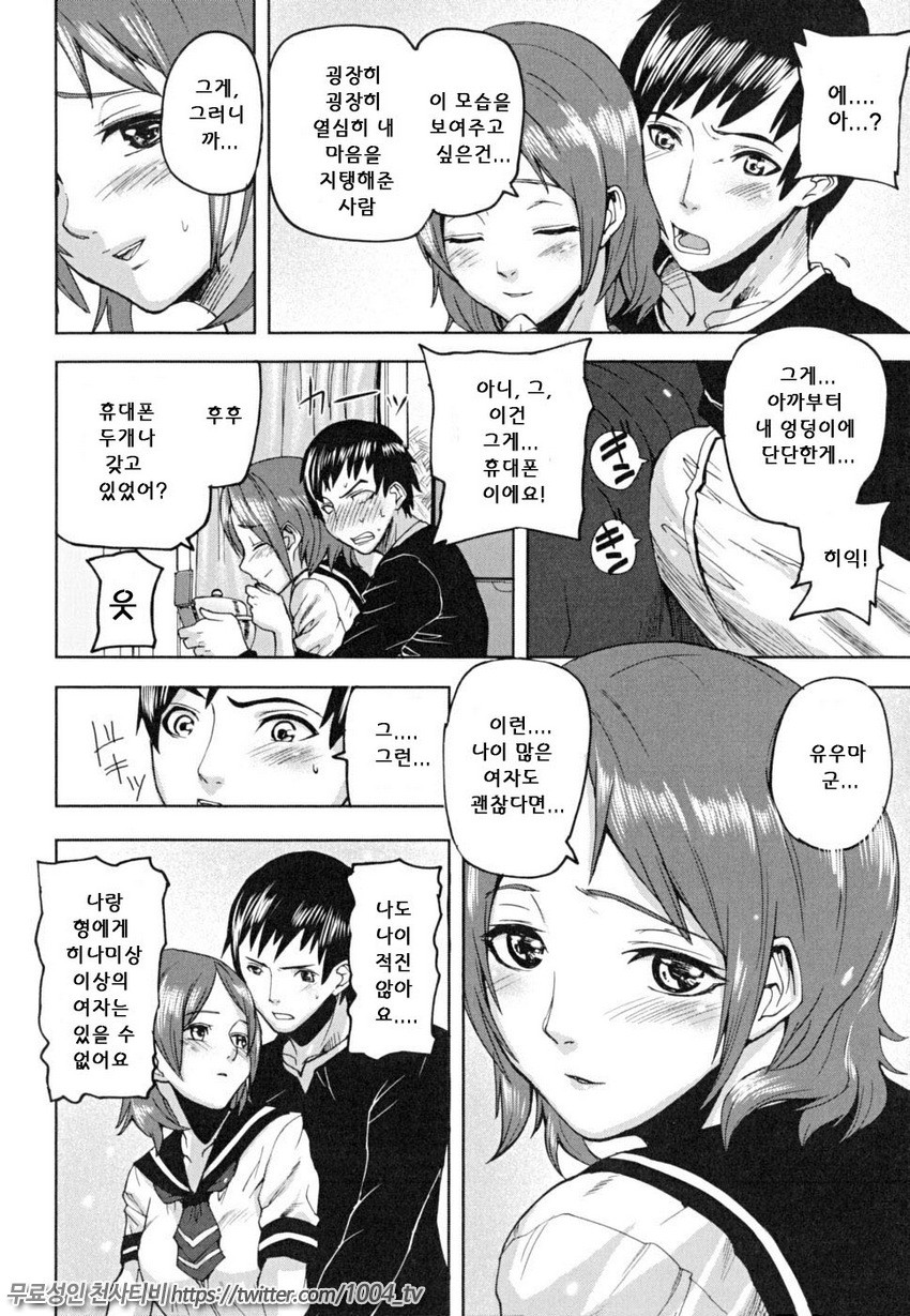 PINKS LINKS 제4화_by 망가 이미지 #12