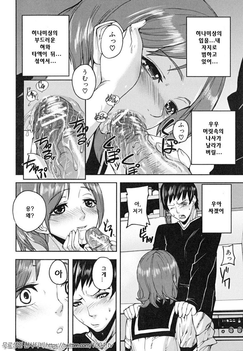 PINKS LINKS 제4화_by 망가 이미지 #16