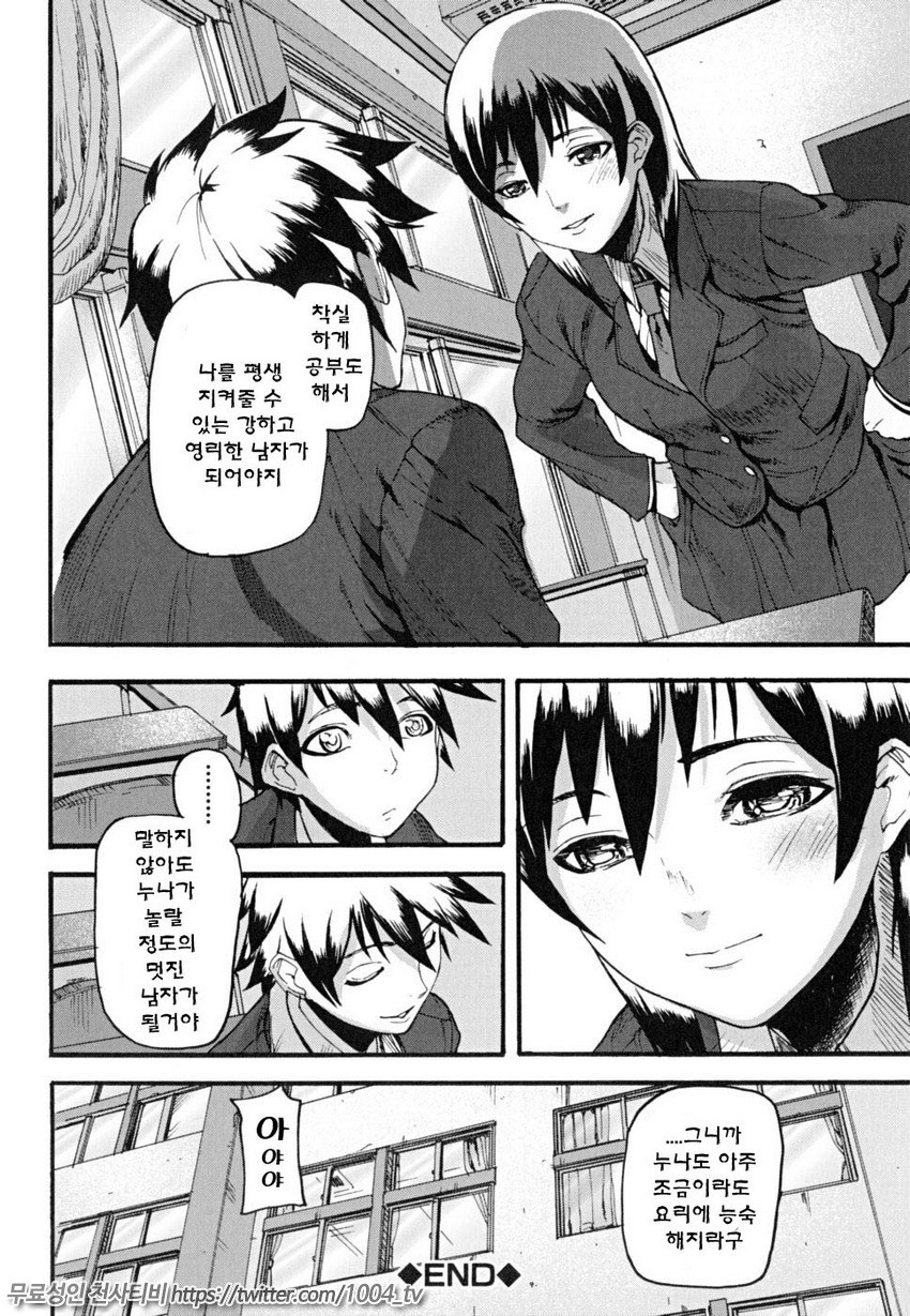 PINKS LINKS 제3화_by 망가 이미지 #1