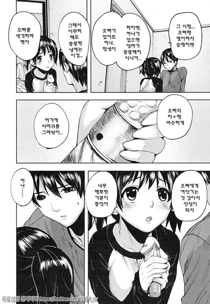 PINKS LINKS 제3화_by 망가 이미지 #11