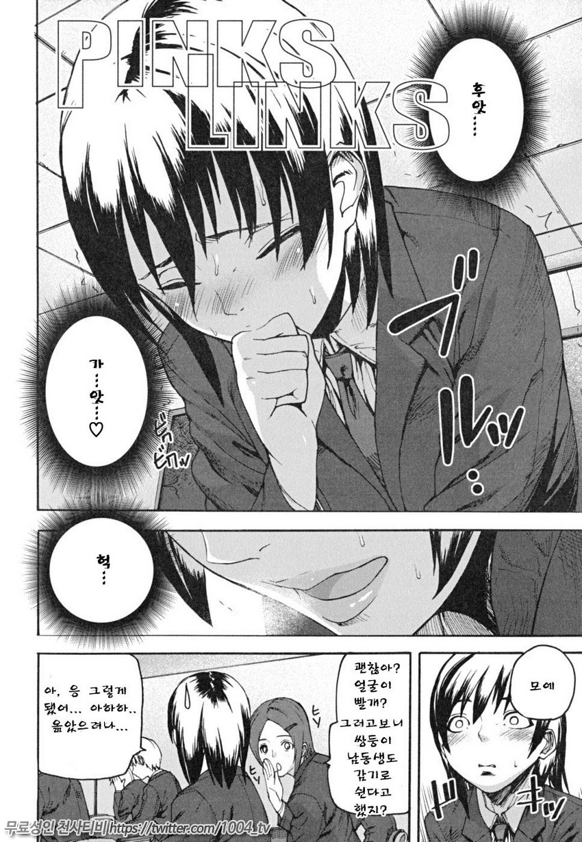 PINKS LINKS 제1화_by 망가 이미지 #34