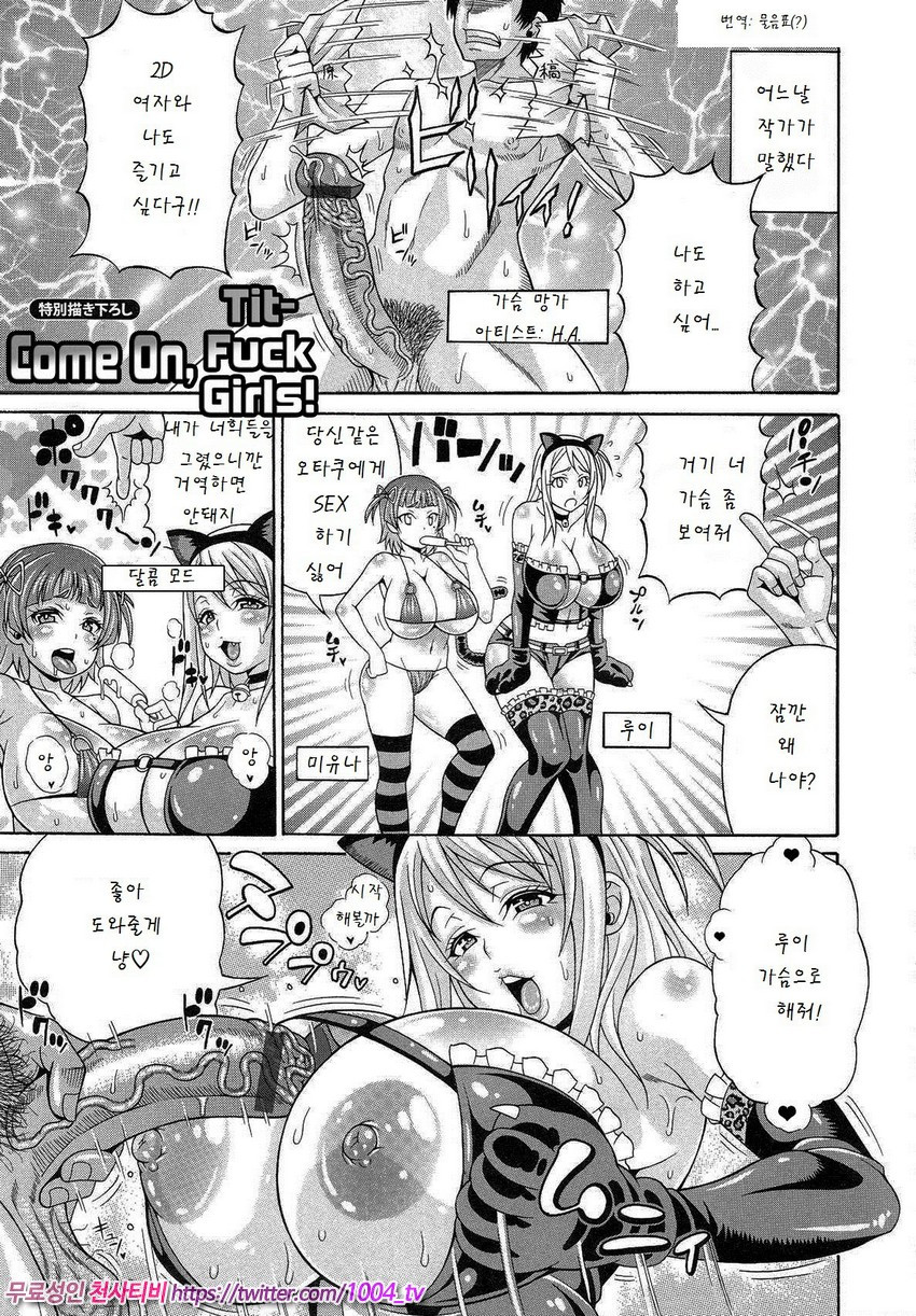 Mamire Chichi 제12화_by 망가 이미지 #1