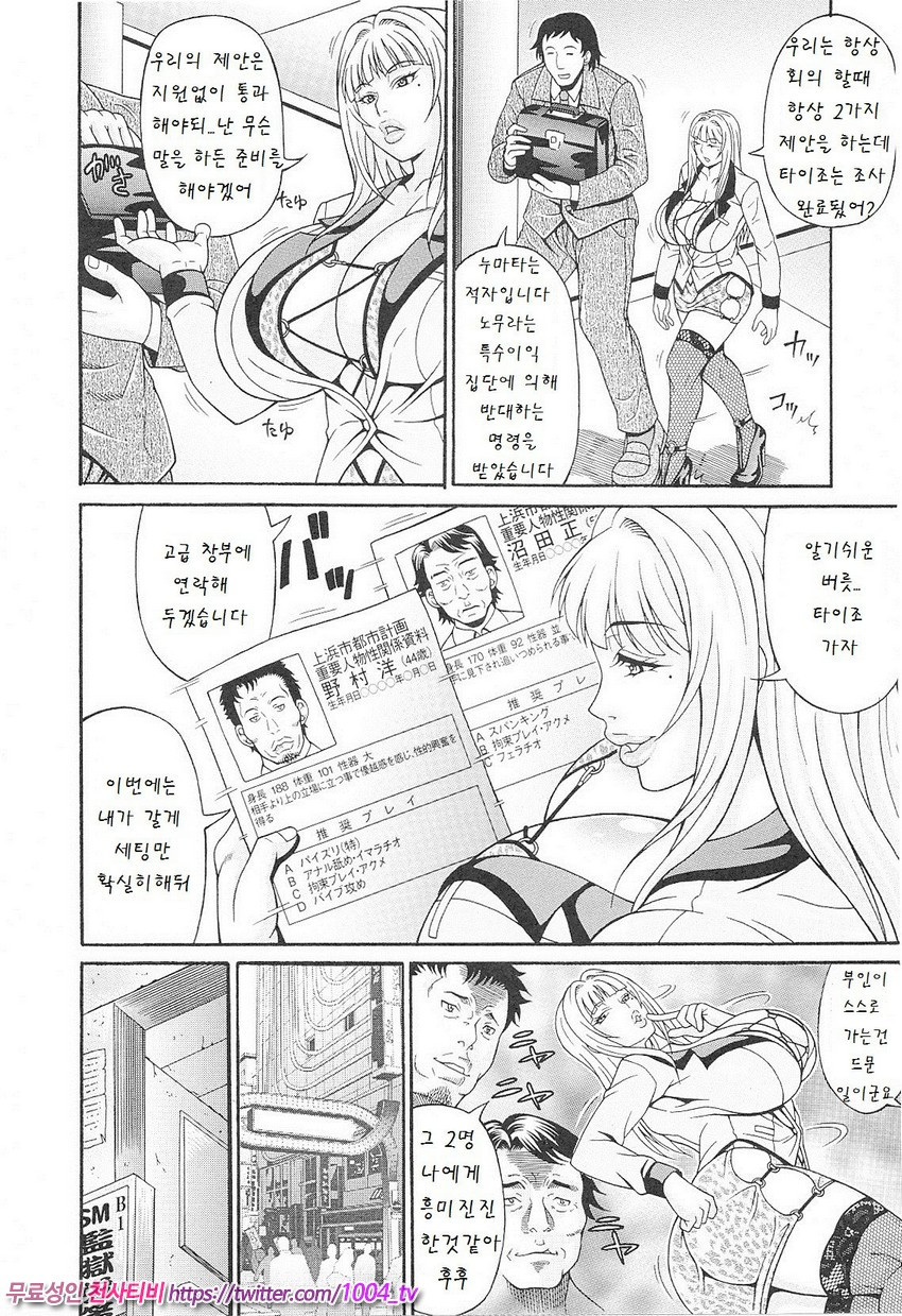 Mamire Chichi 제11화_by 망가 이미지 #2