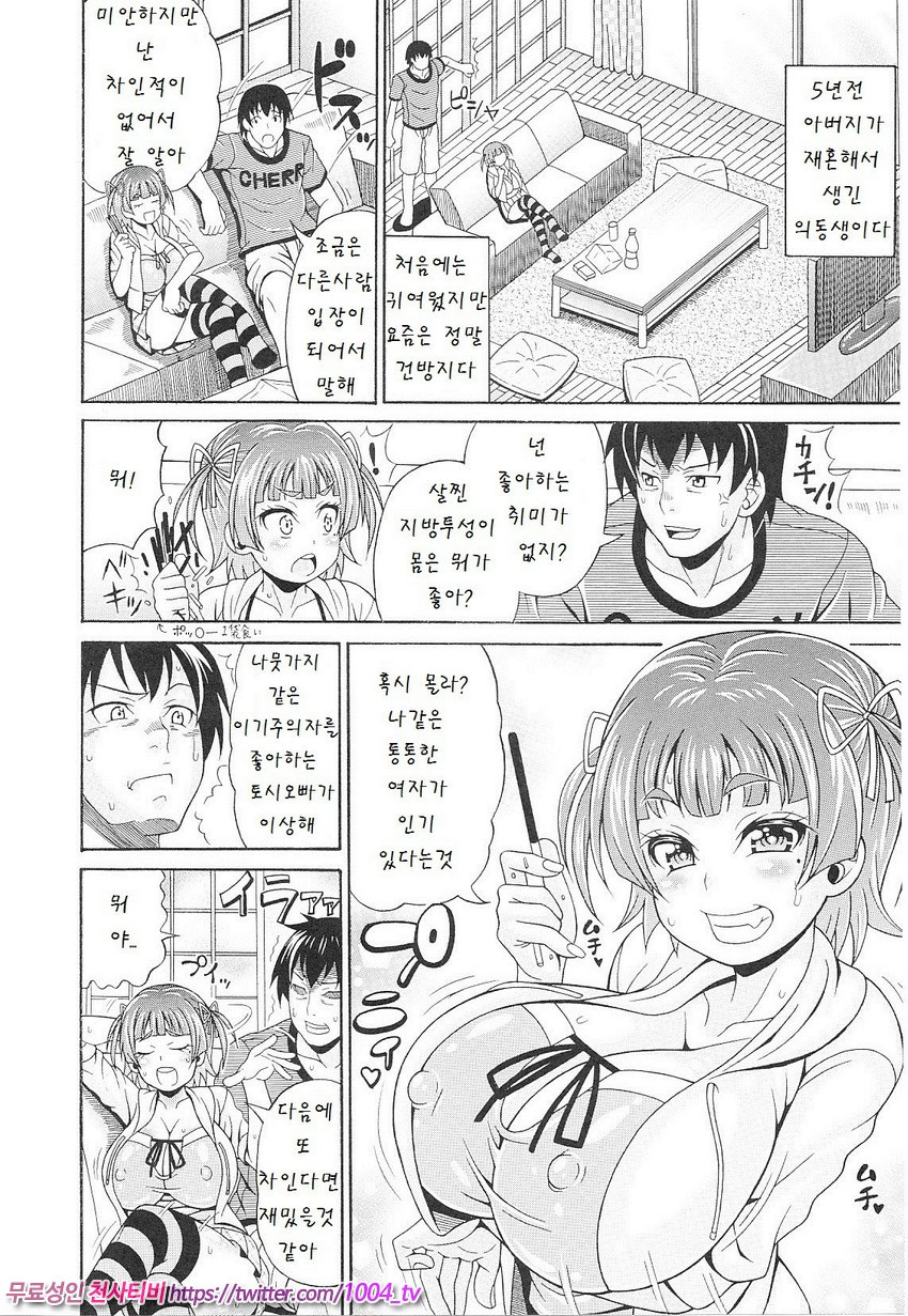 Mamire Chichi 제7화_by 망가 이미지 #2