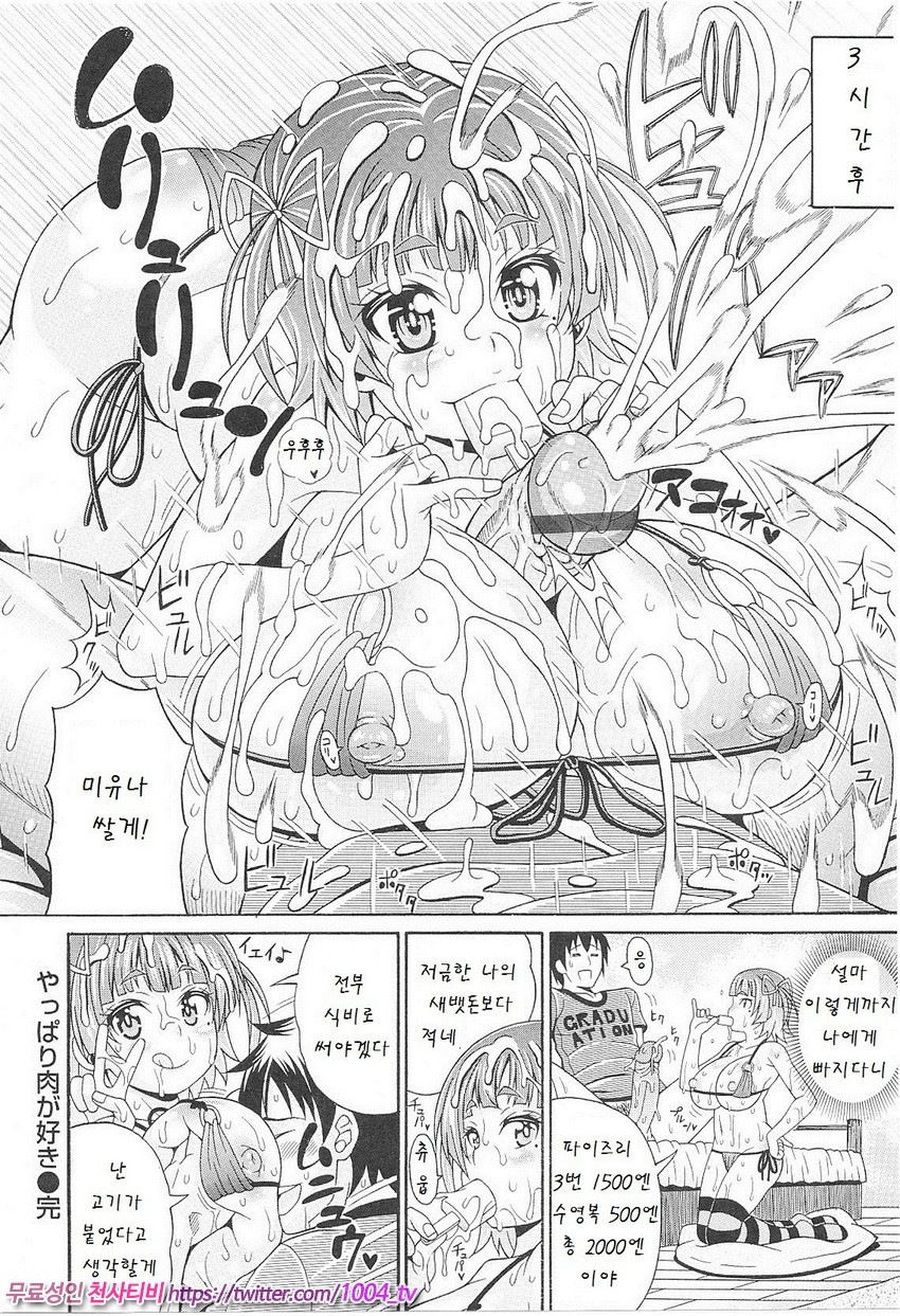 Mamire Chichi 제7화_by 망가 이미지 #16