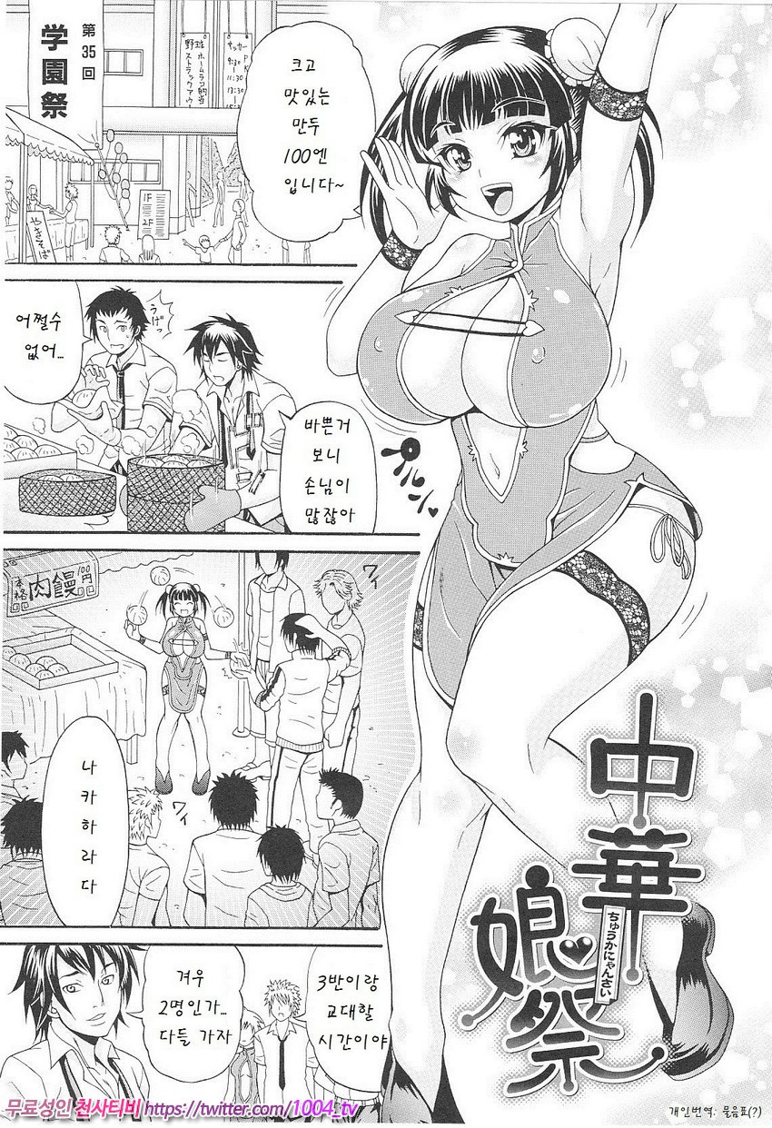 Mamire Chichi 제6화_by 망가 이미지 #1