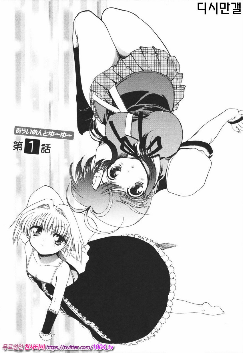 Alignment You！You 제1화_by 망가 이미지 #10