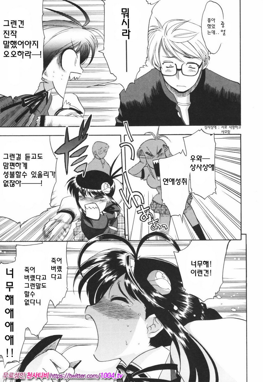 Alignment You！You 제1화_by 망가 이미지 #16