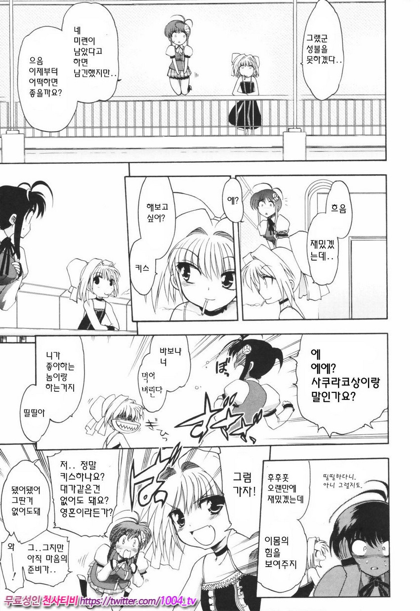 Alignment You！You 제1화_by 망가 이미지 #20