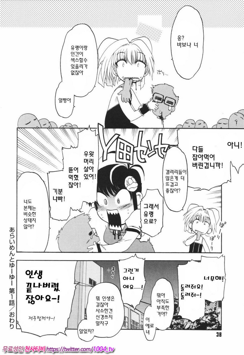 Alignment You！You 제1화_by 망가 이미지 #36