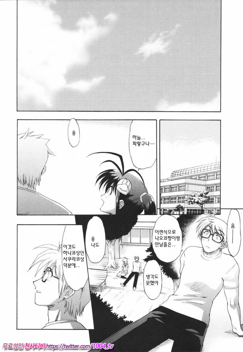 Alignment You!You 제2화_by 망가 이미지 #2