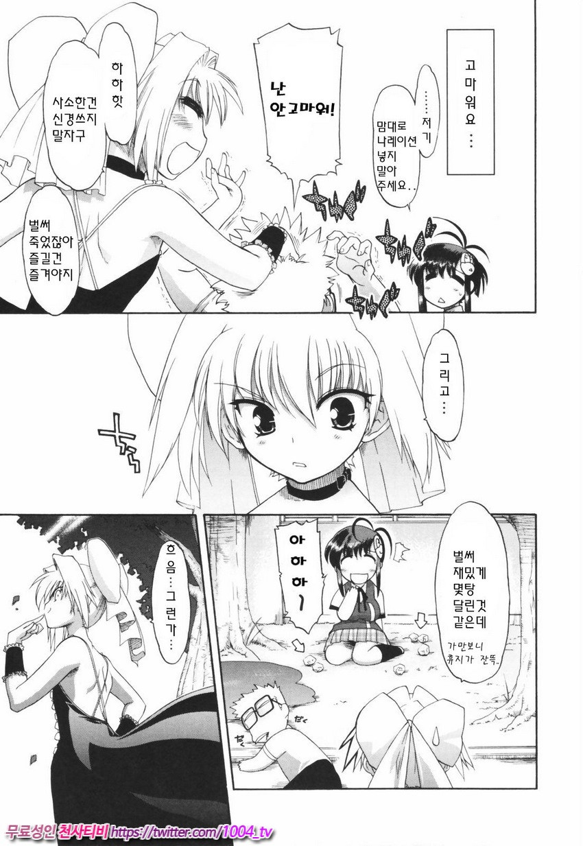 Alignment You!You 제2화_by 망가 이미지 #5