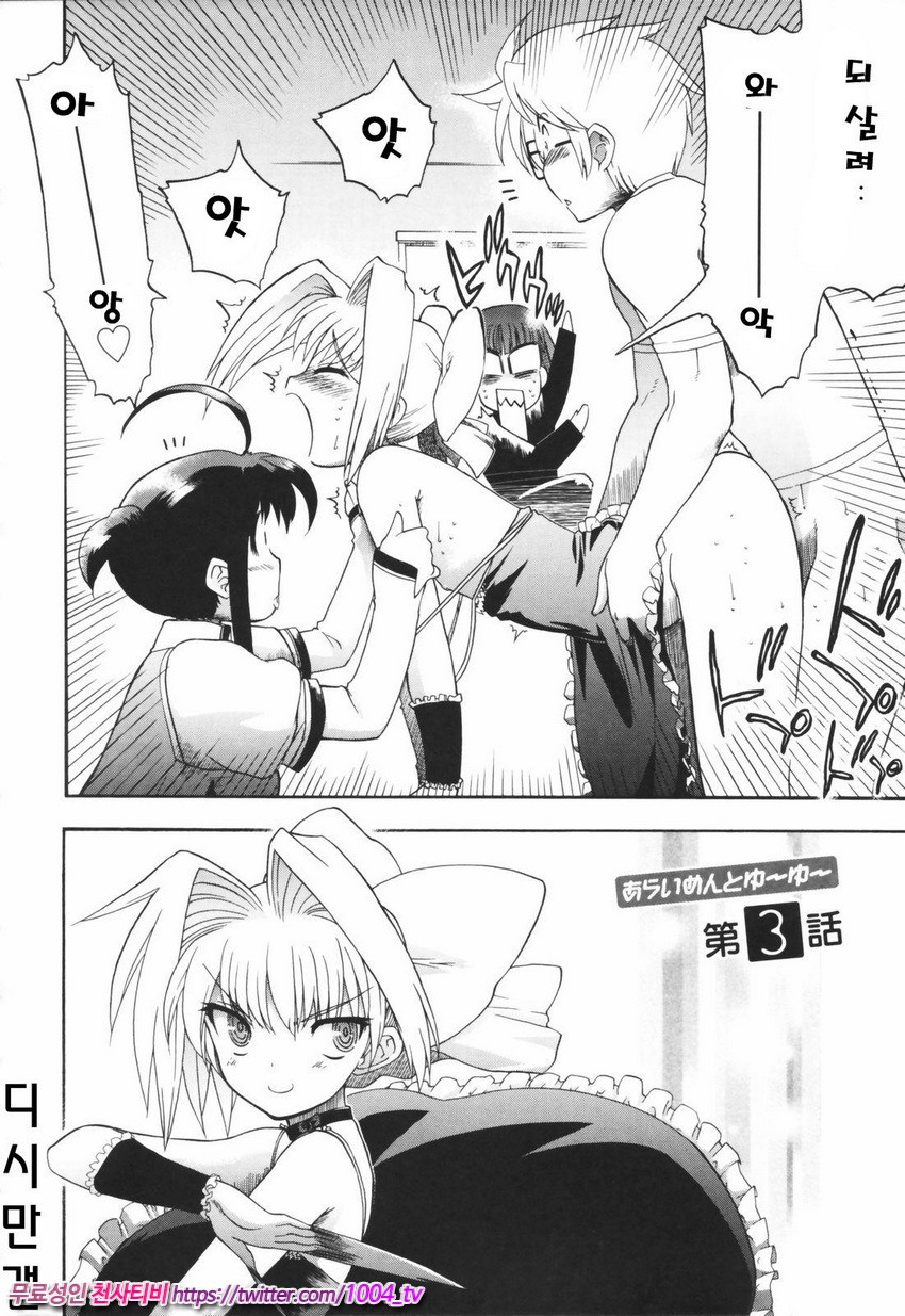 Alignment You！You 제3화_by 망가 이미지 #2