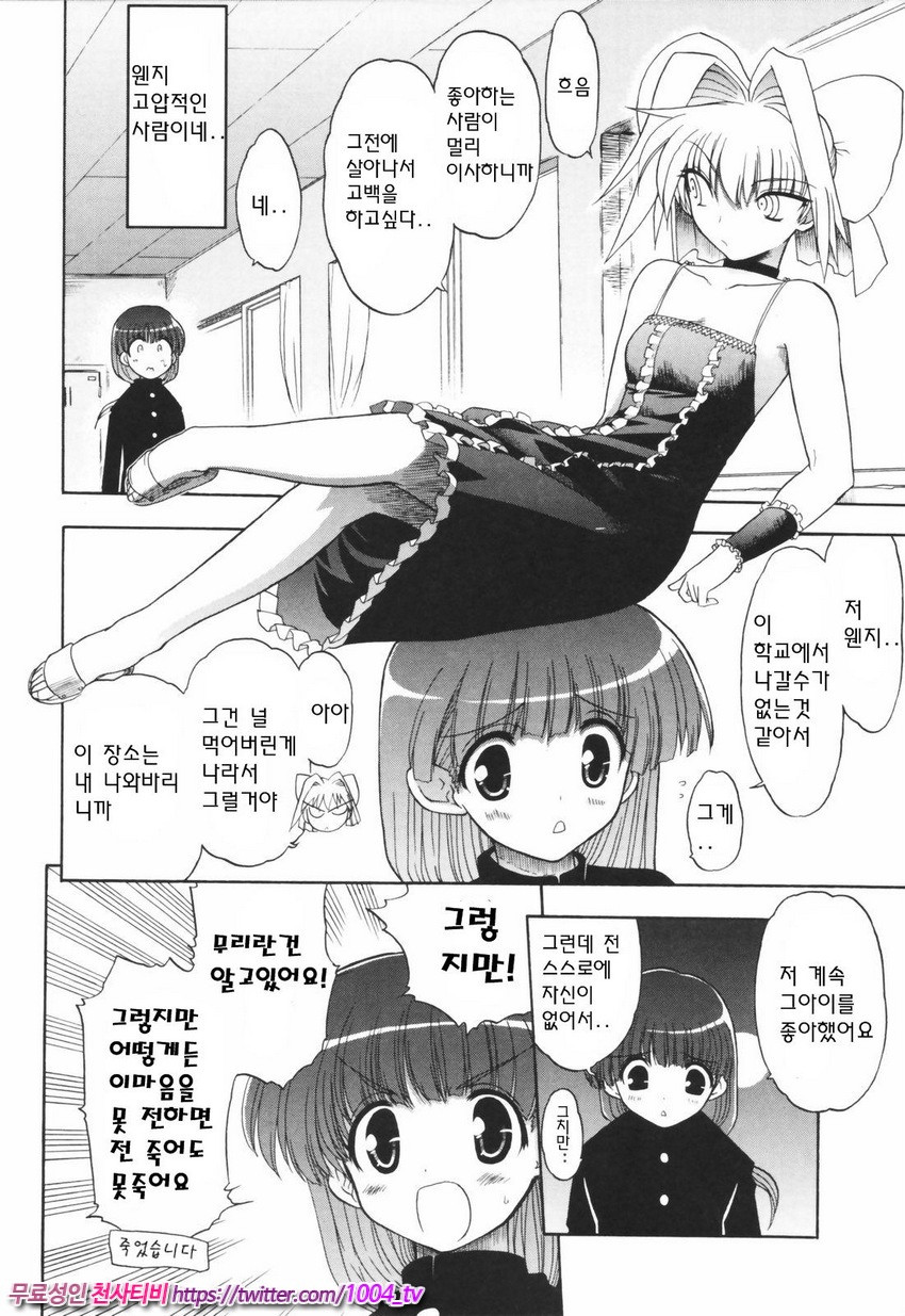 Alignment You！You 제3화_by 망가 이미지 #8