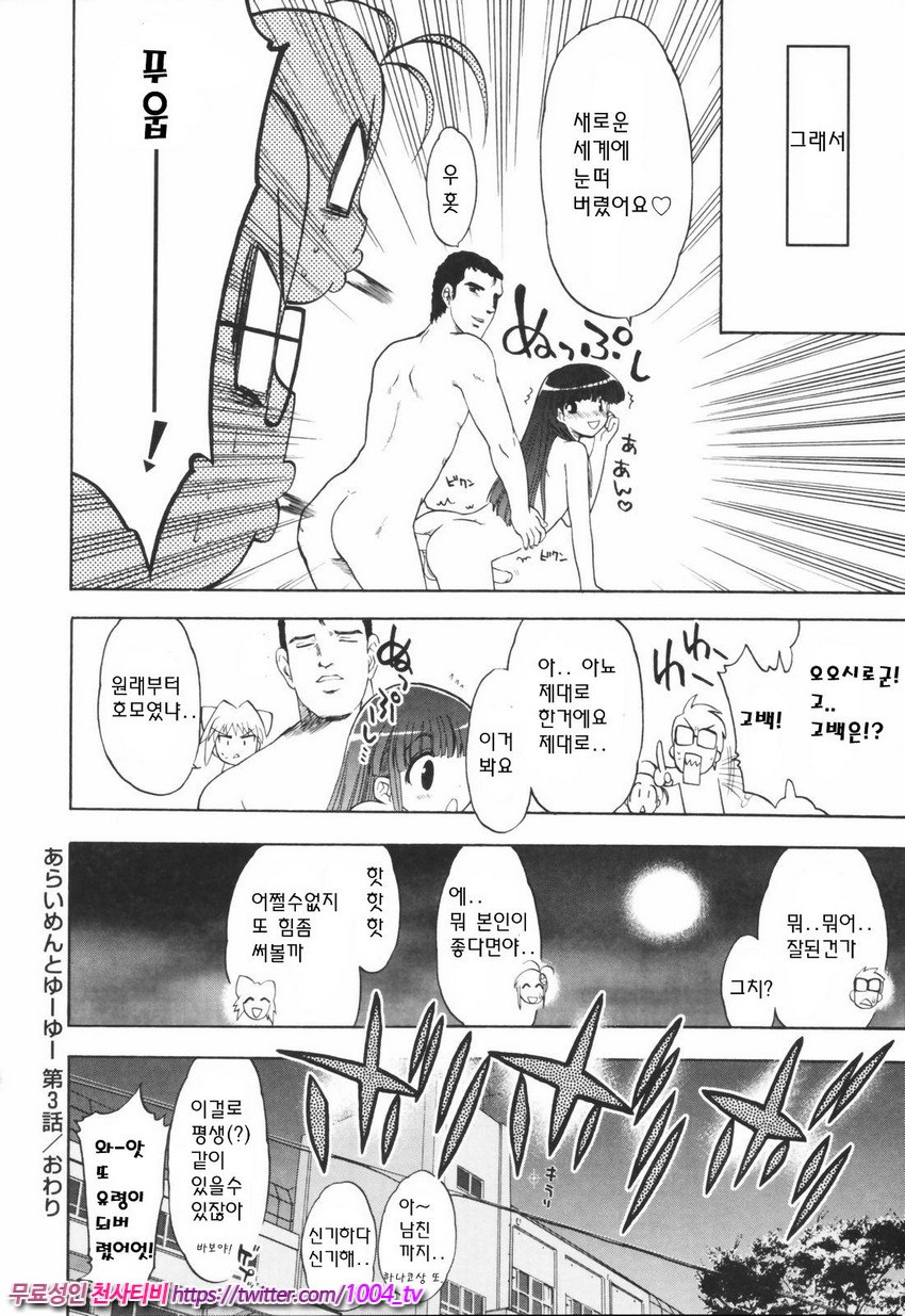 Alignment You！You 제3화_by 망가 이미지 #25