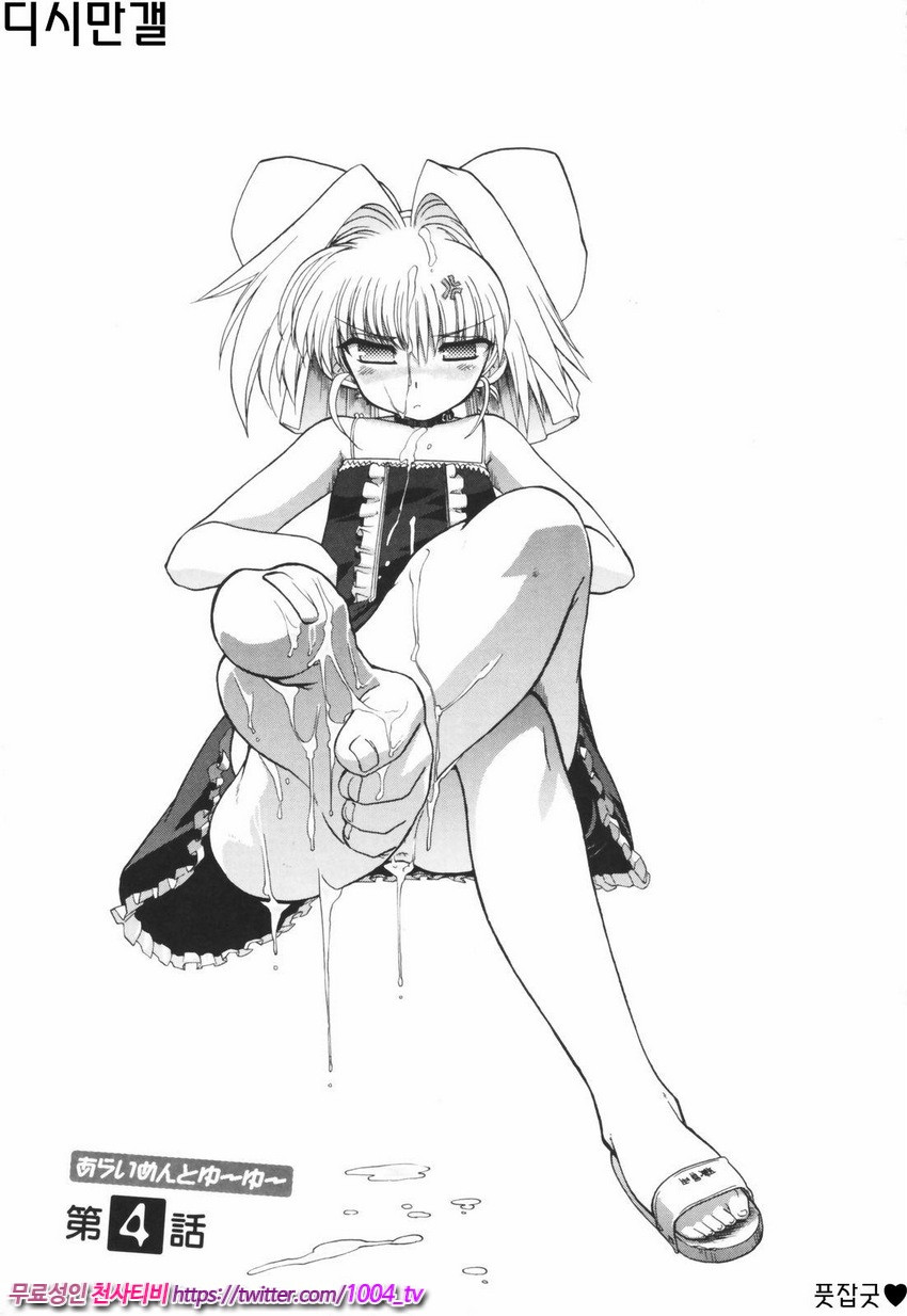 Alignment You！You 제4화_by 망가 이미지 #3