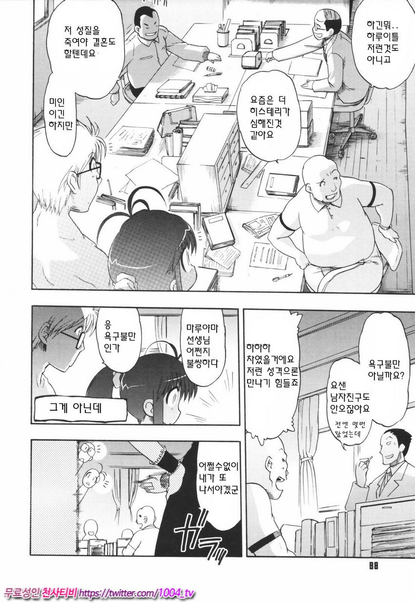 Alignment You！You 제4화_by 망가 이미지 #6