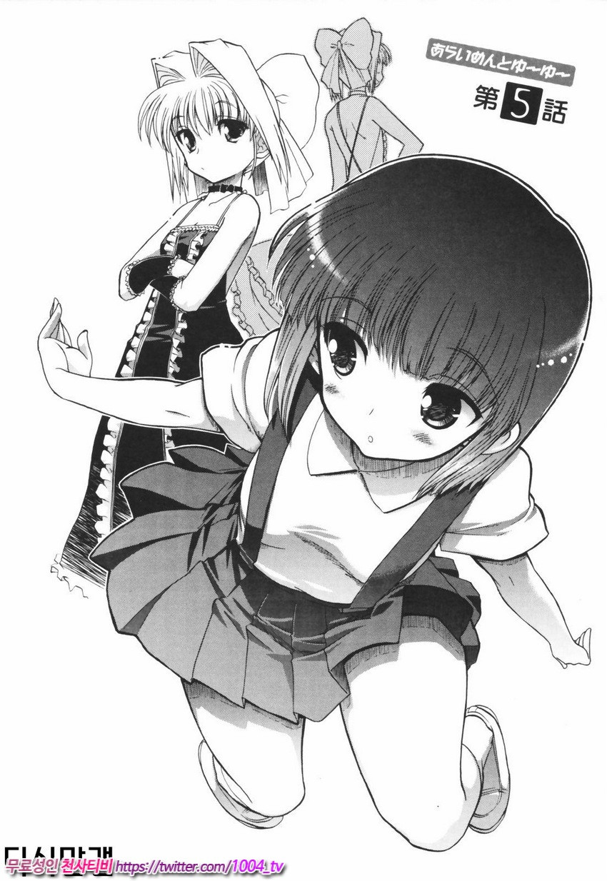 Alignment You！You 제5화_by 망가 이미지 #4