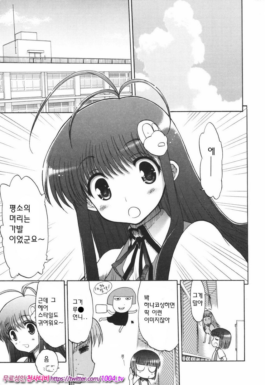 Alignment You！You 제5화_by 망가 이미지 #5