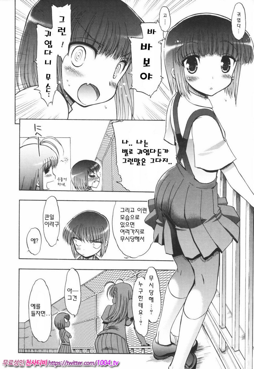 Alignment You！You 제5화_by 망가 이미지 #6