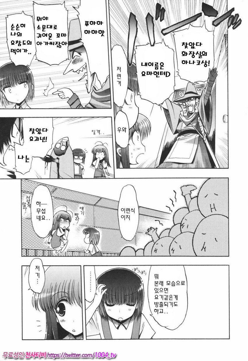 Alignment You！You 제5화_by 망가 이미지 #7