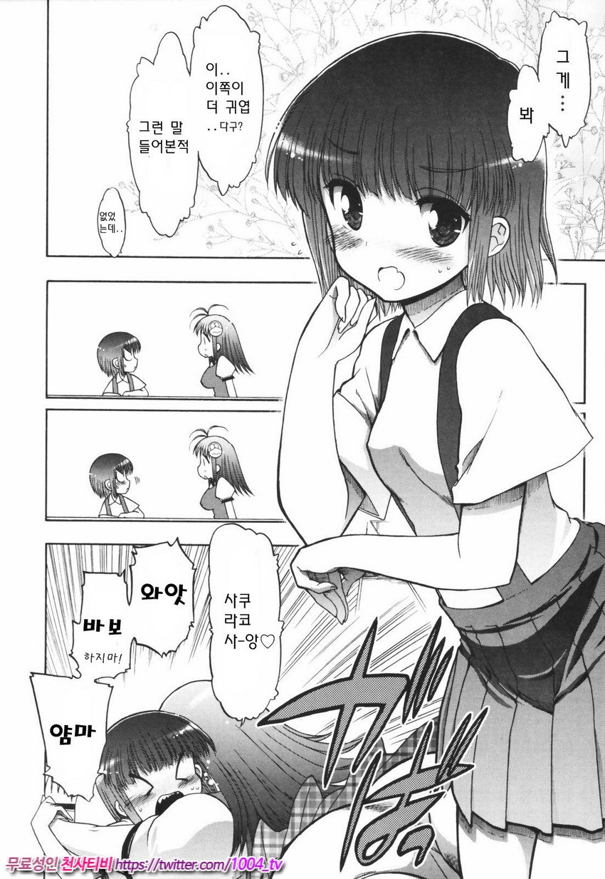 Alignment You！You 제5화_by 망가 이미지 #8