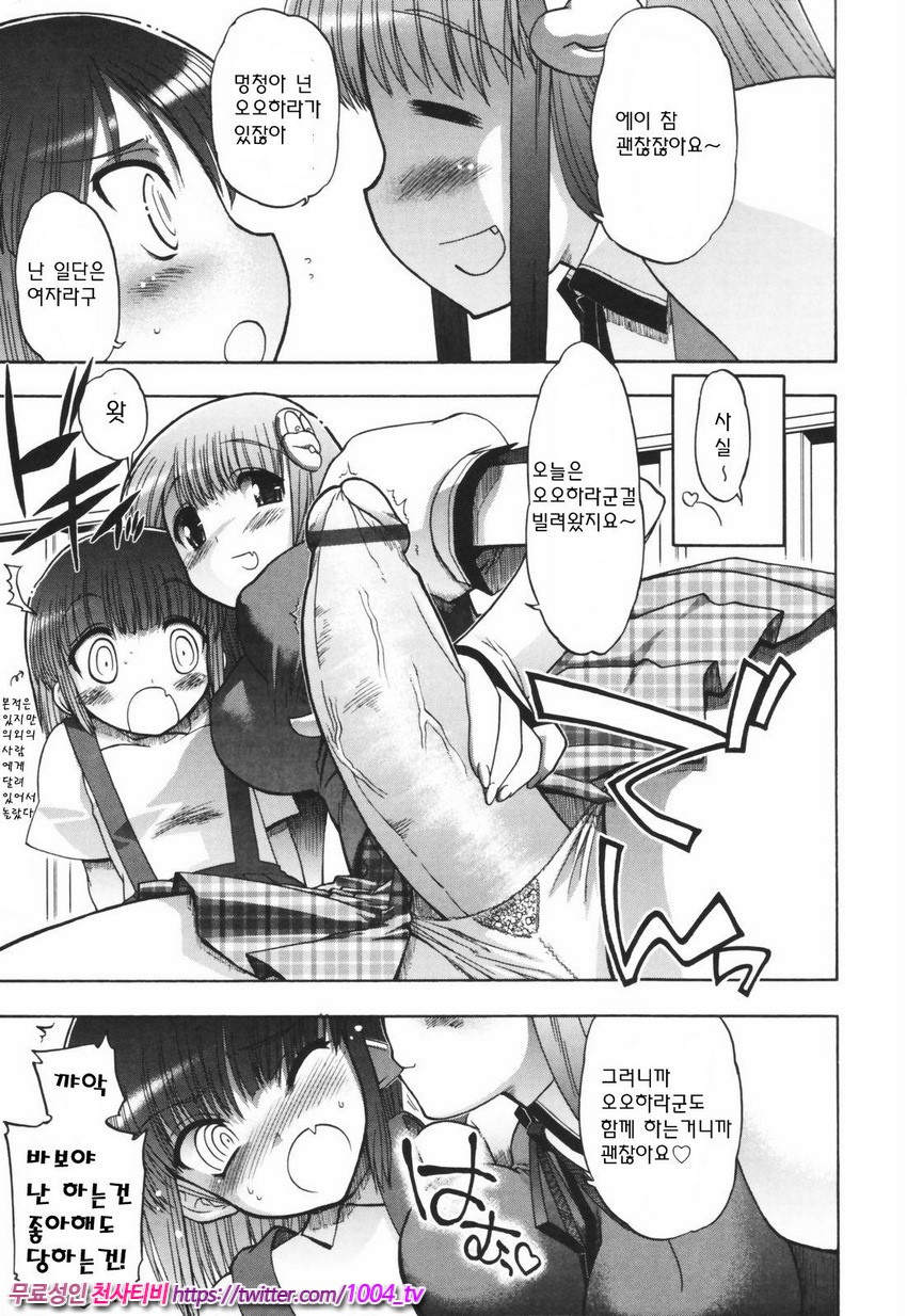 Alignment You！You 제5화_by 망가 이미지 #9