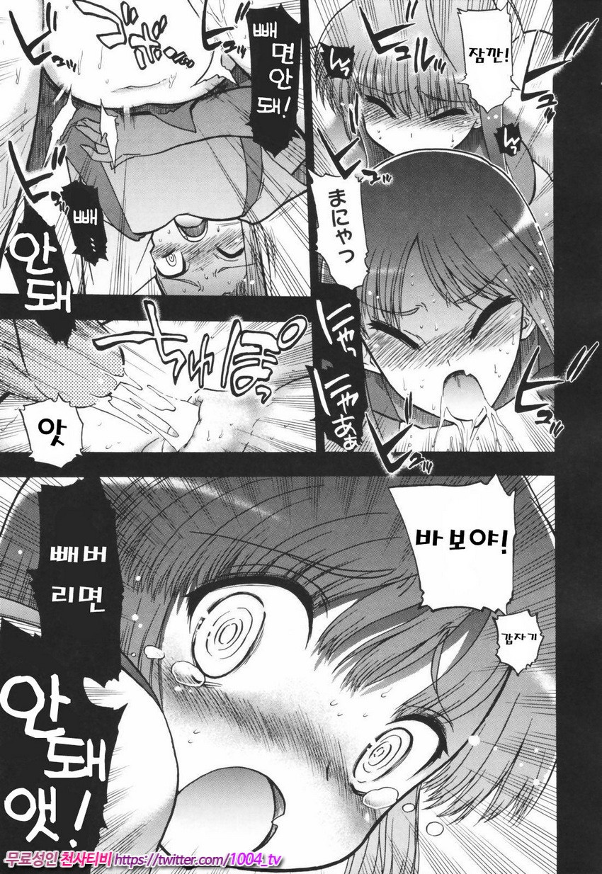 Alignment You！You 제5화_by 망가 이미지 #23