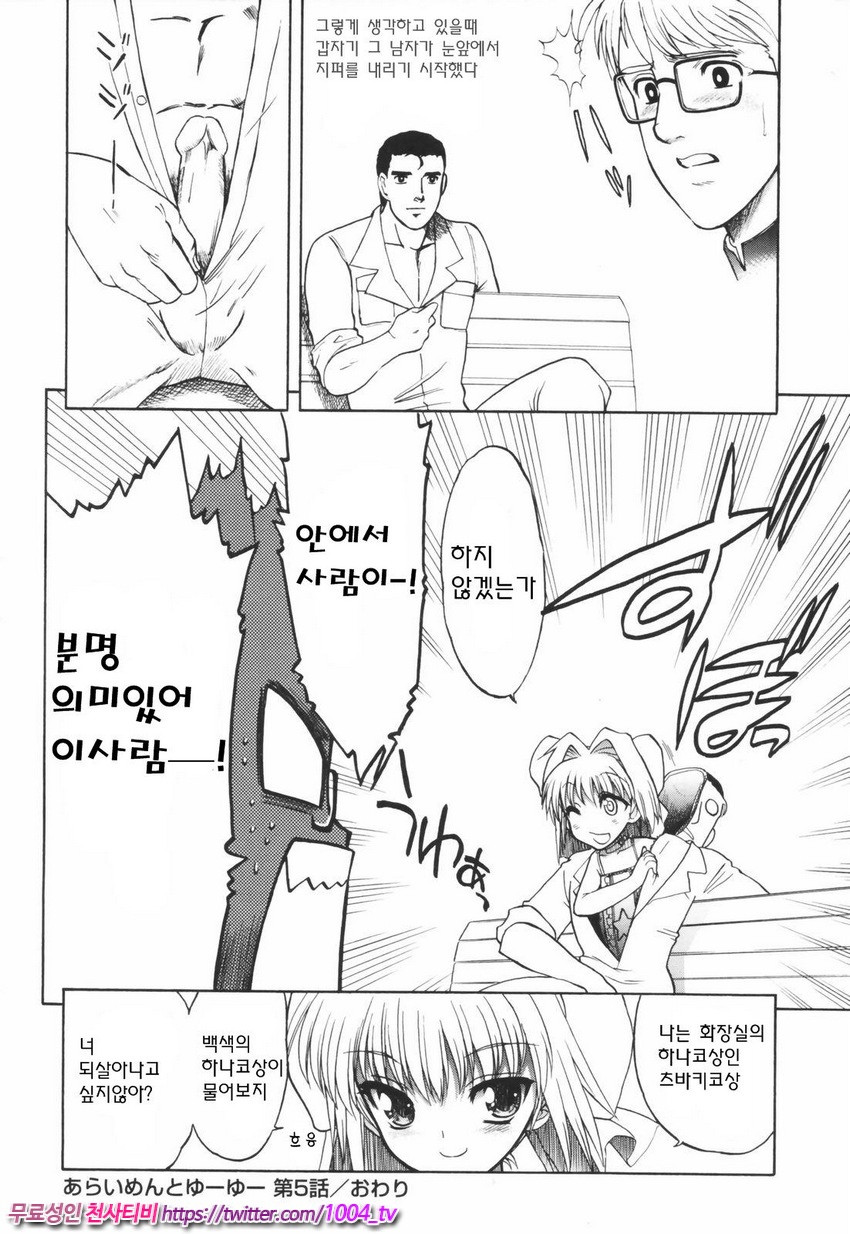 Alignment You!You 제6화_by 망가 이미지 #2