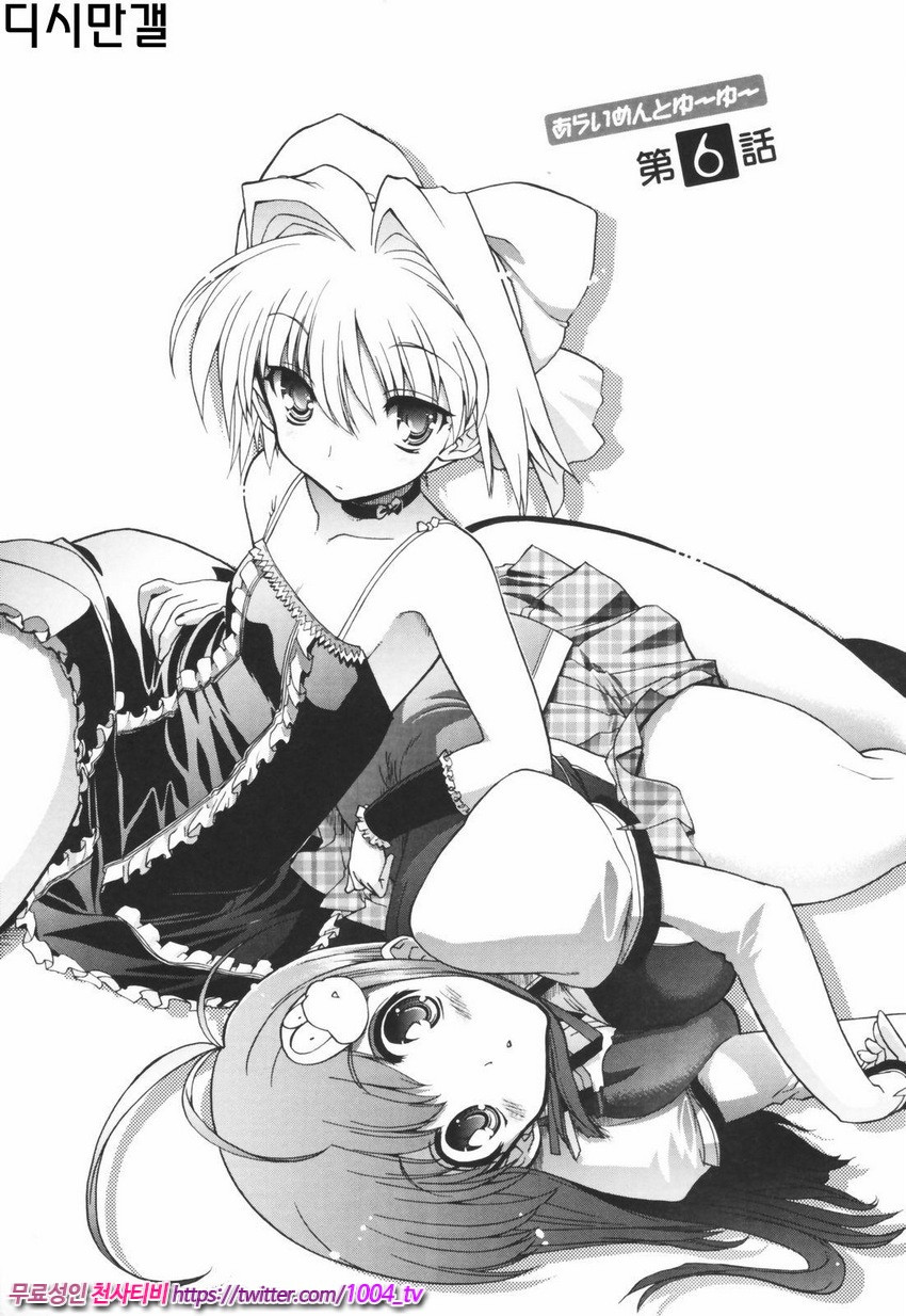 Alignment You!You 제6화_by 망가 이미지 #3