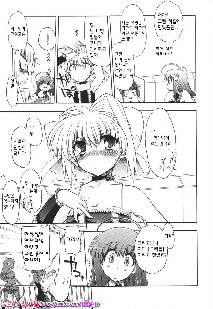 Alignment You!You 제6화_by 망가 이미지 #5