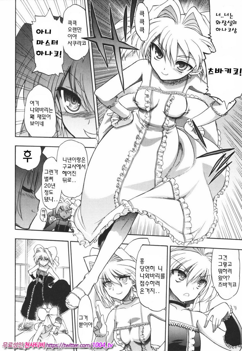 Alignment You!You 제6화_by 망가 이미지 #6