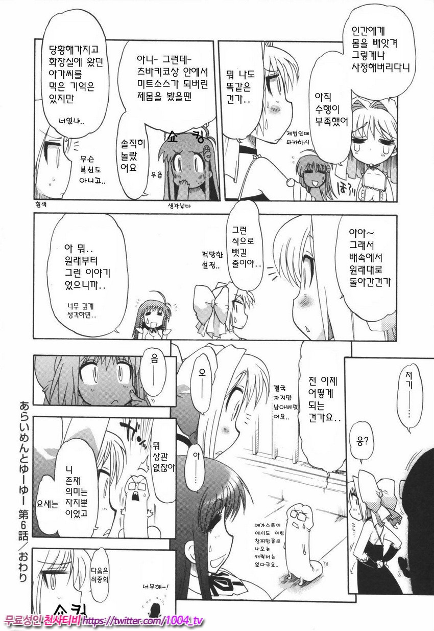 Alignment You!You 제6화_by 망가 이미지 #28