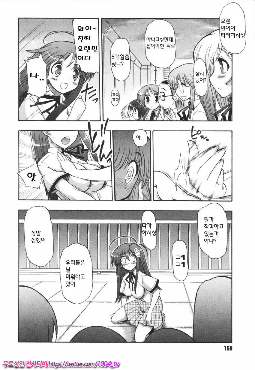 Alignment You！You 제7화_by 망가 이미지 #5