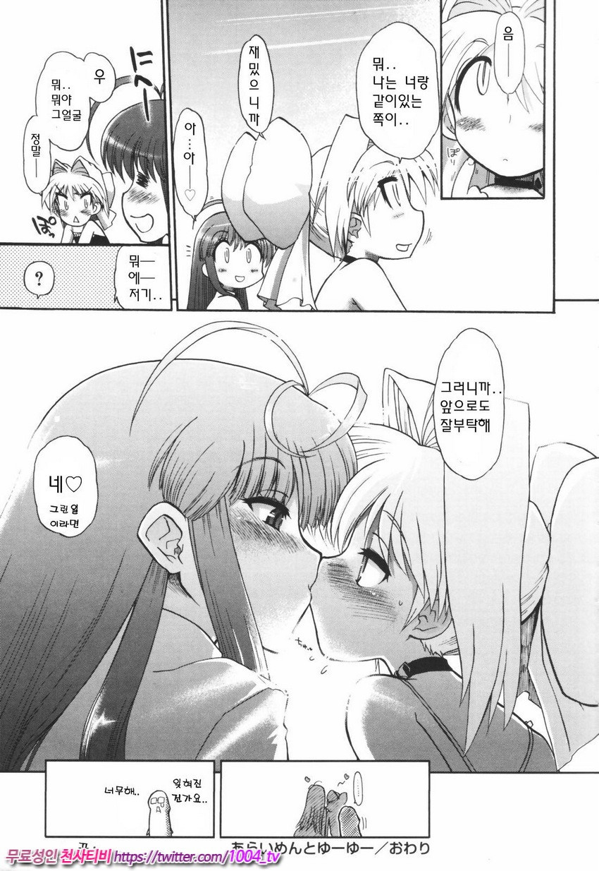 Alignment You！You 제7화_by 망가 이미지 #38