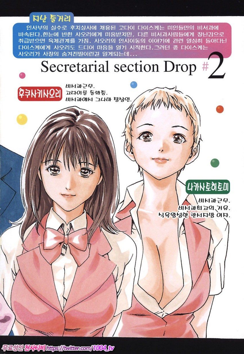 비서과 드롭 제1화_by 망가 이미지 #2