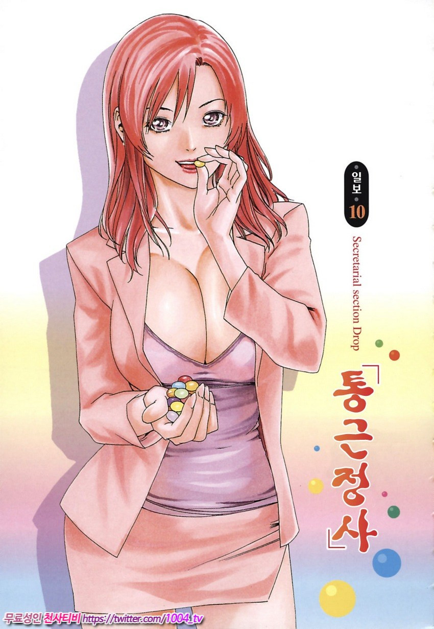 비서과 드롭 제1화_by 망가 이미지 #3