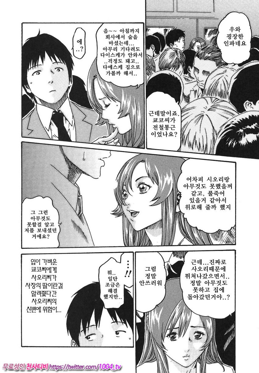 비서과 드롭 제1화_by 망가 이미지 #12