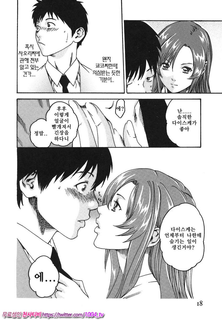 비서과 드롭 제1화_by 망가 이미지 #14