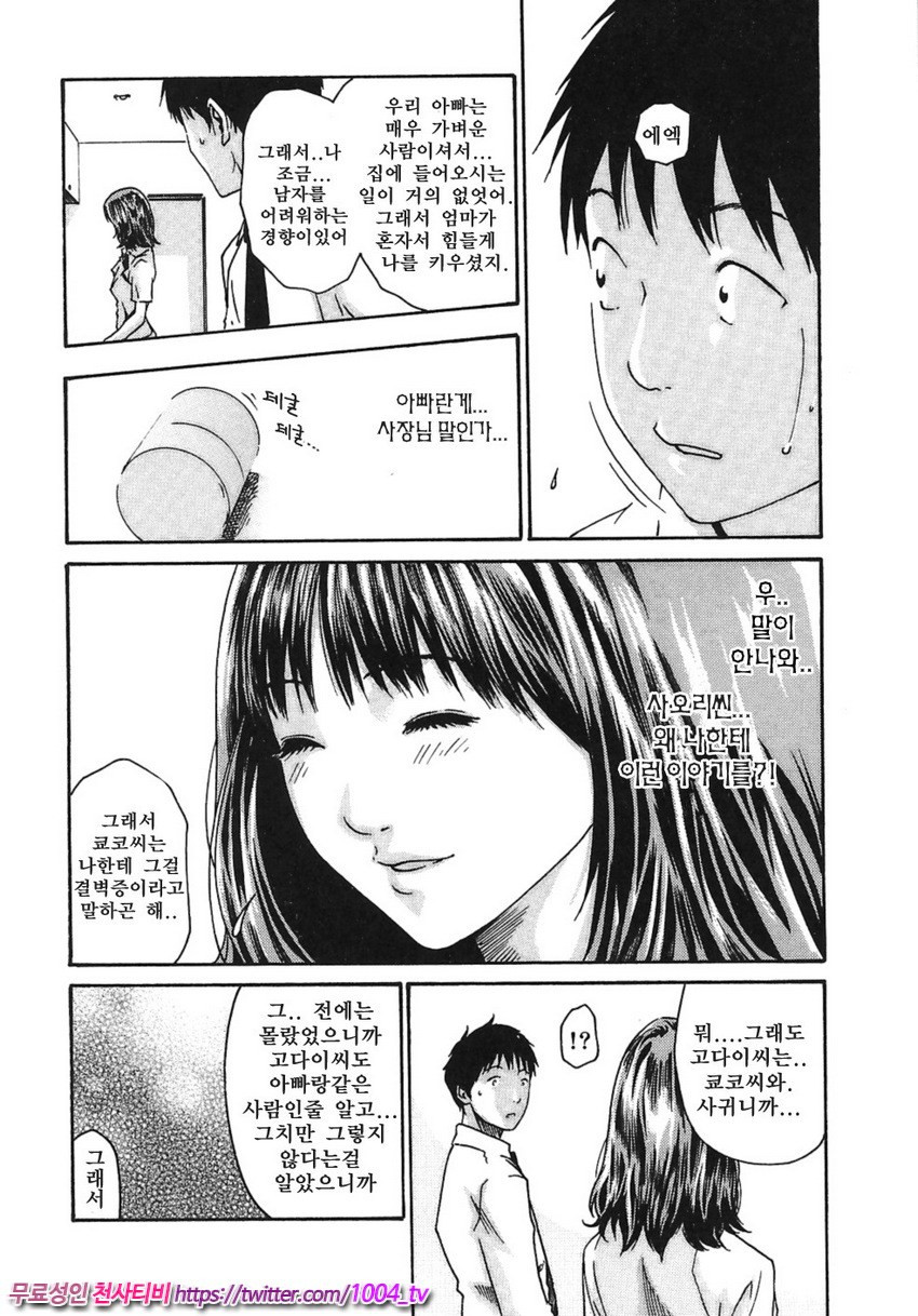 비서과 드롭 제2화_by 망가 이미지 #8