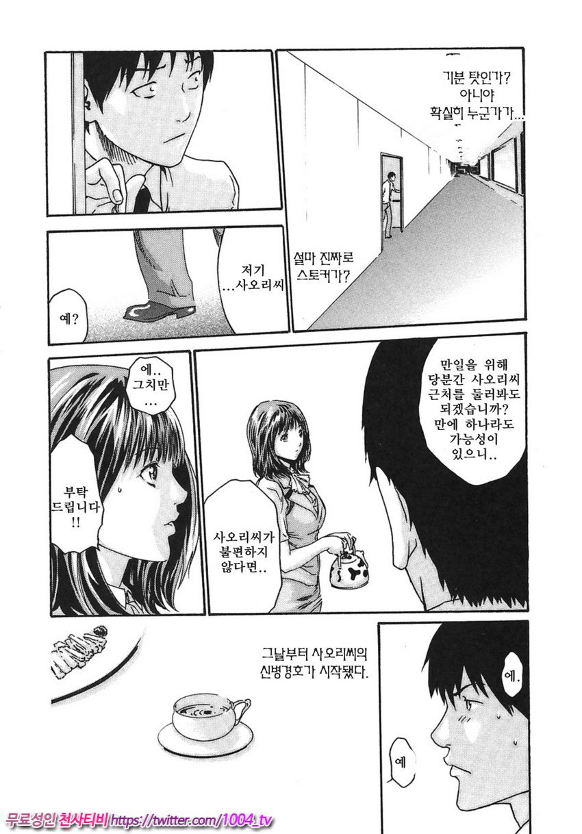 비서과 드롭 제2화_by 망가 이미지 #10