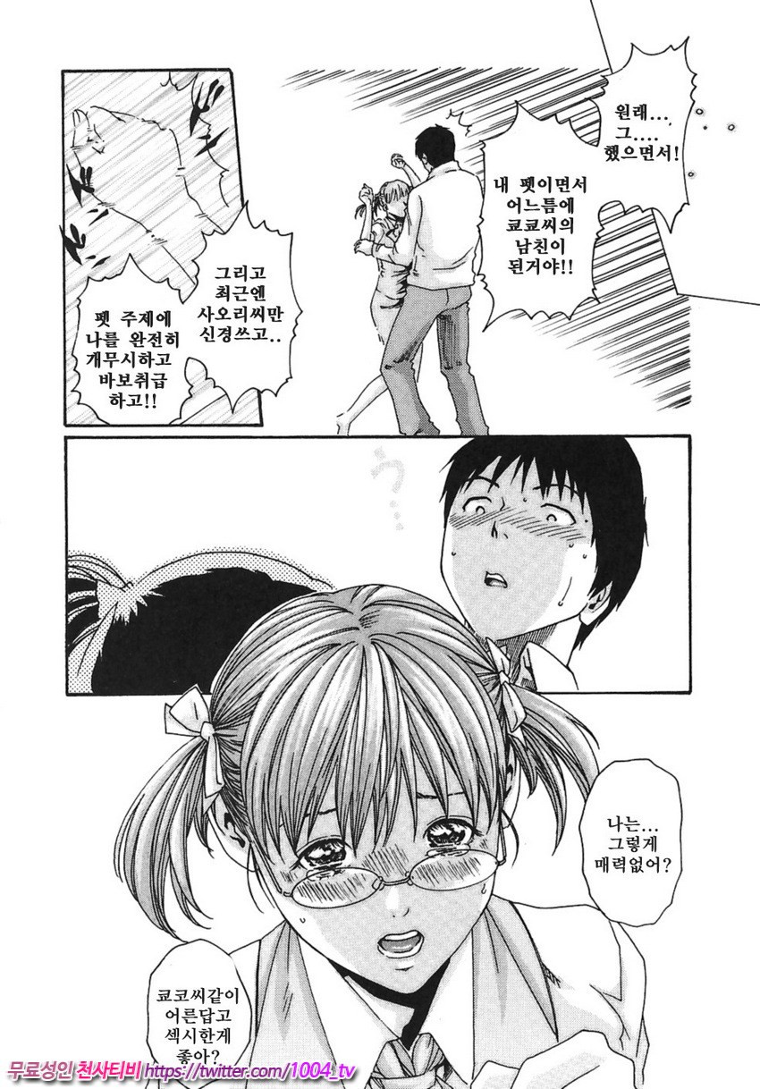 비서과 드롭 제2화_by 망가 이미지 #14