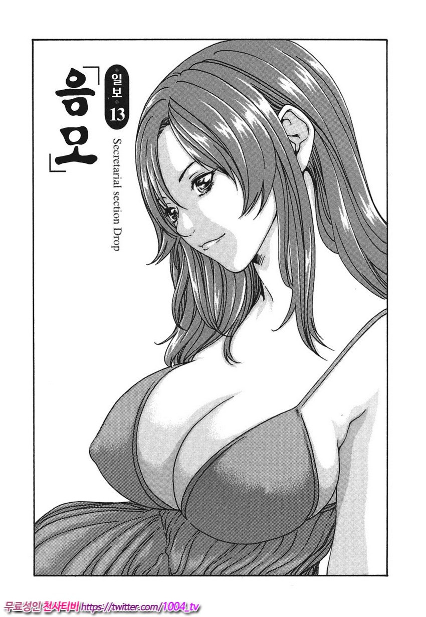 비서과 드롭 제4화_by 망가 이미지 #1