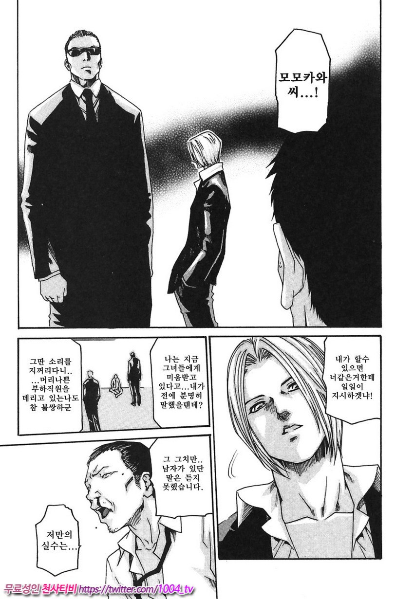 비서과 드롭 제4화_by 망가 이미지 #3