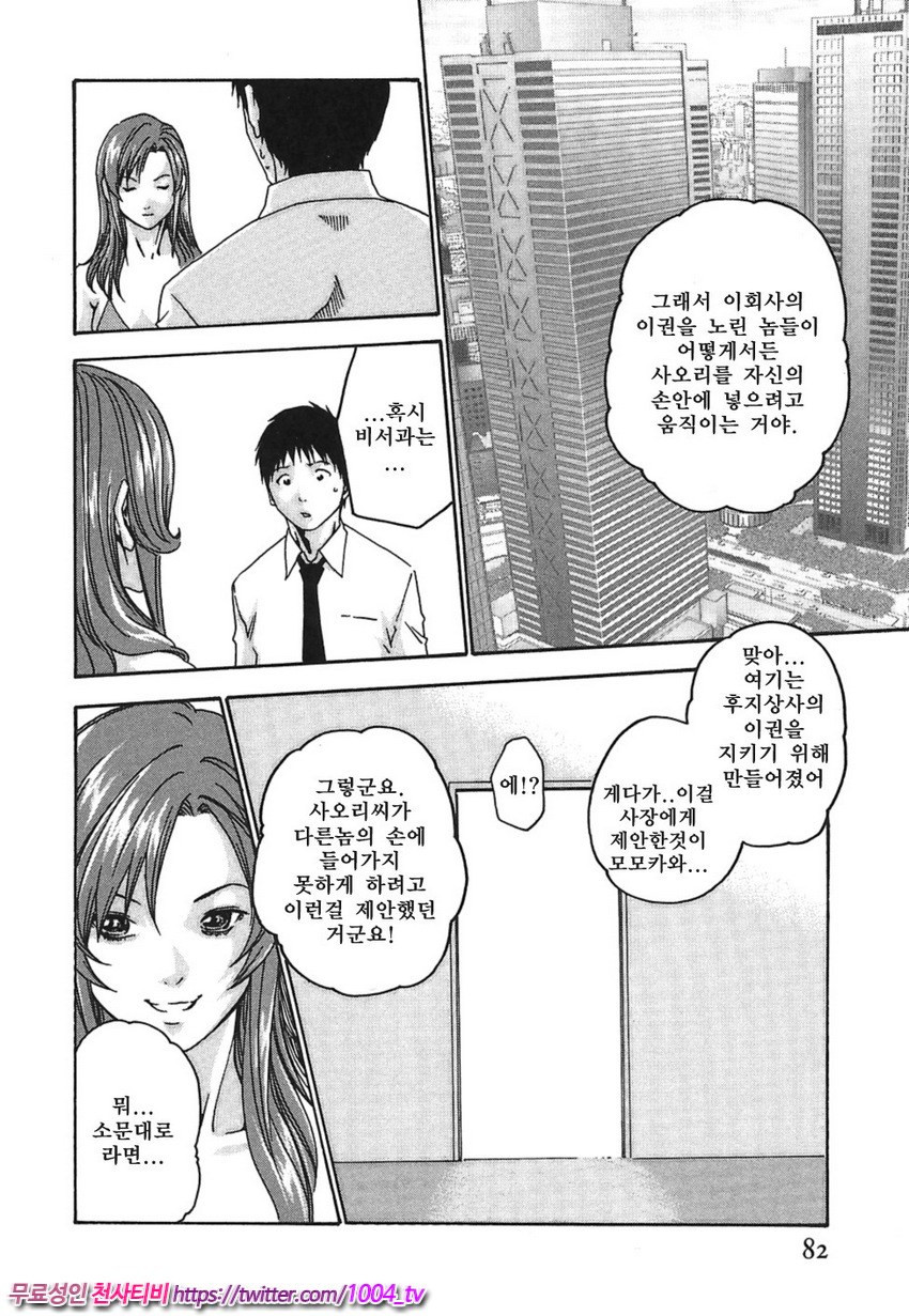 비서과 드롭 제4화_by 망가 이미지 #8