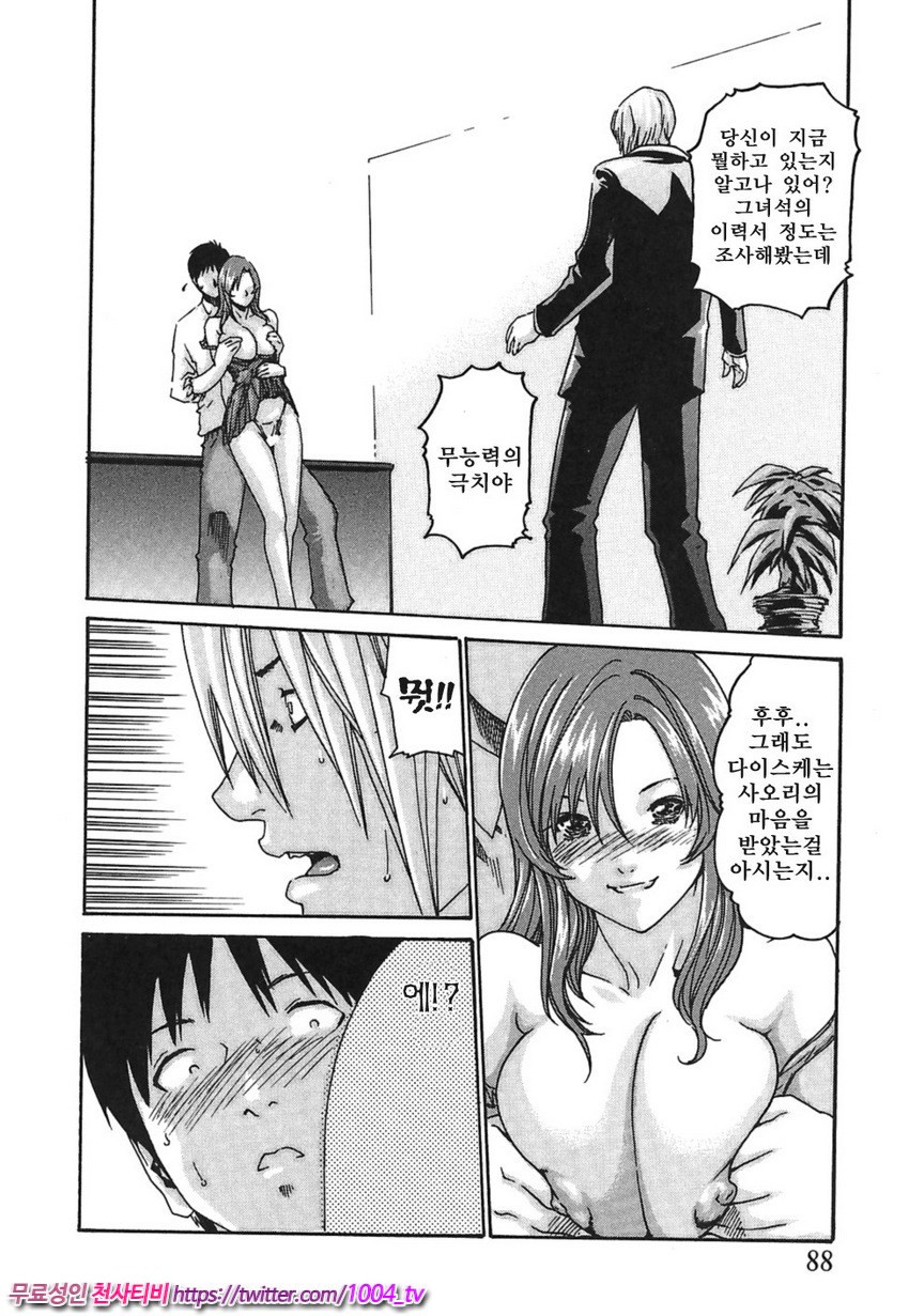 비서과 드롭 제4화_by 망가 이미지 #14