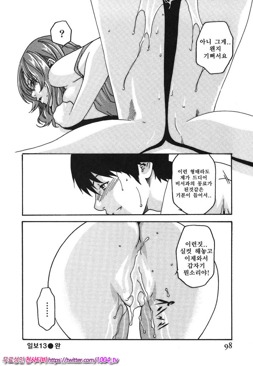 비서과 드롭 제4화_by 망가 이미지 #24