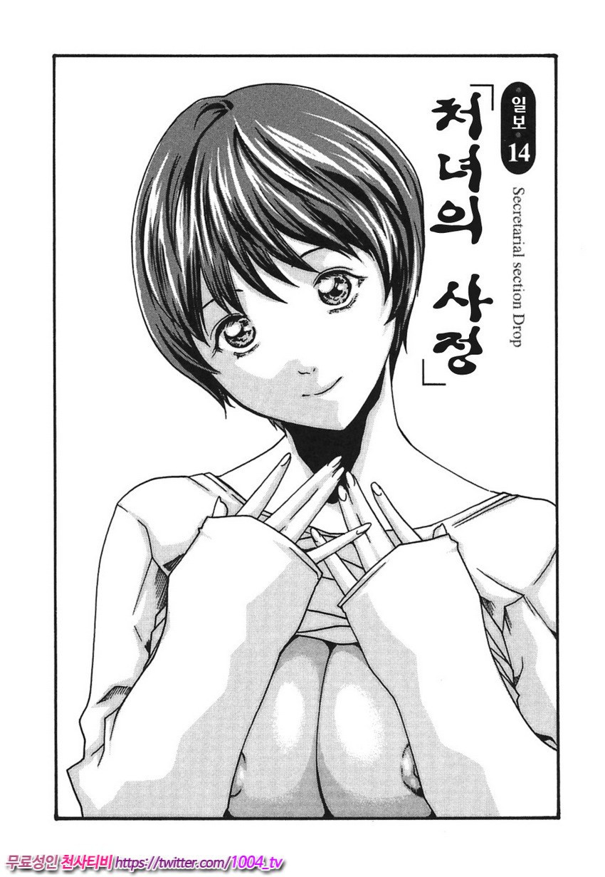 비서과 드롭 제5화_by 망가 이미지 #1