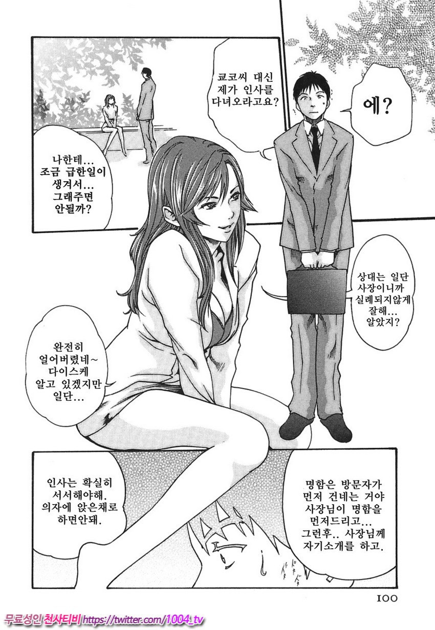 비서과 드롭 제5화_by 망가 이미지 #2