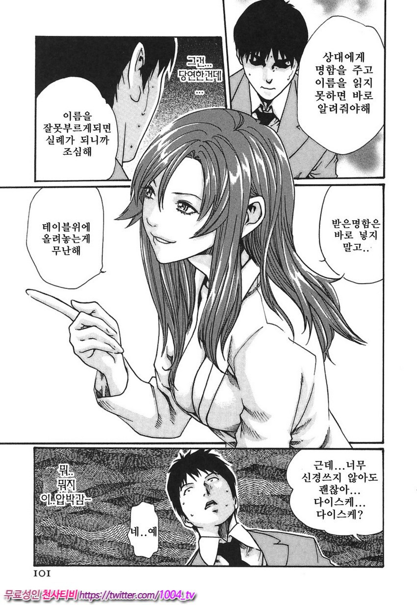 비서과 드롭 제5화_by 망가 이미지 #3